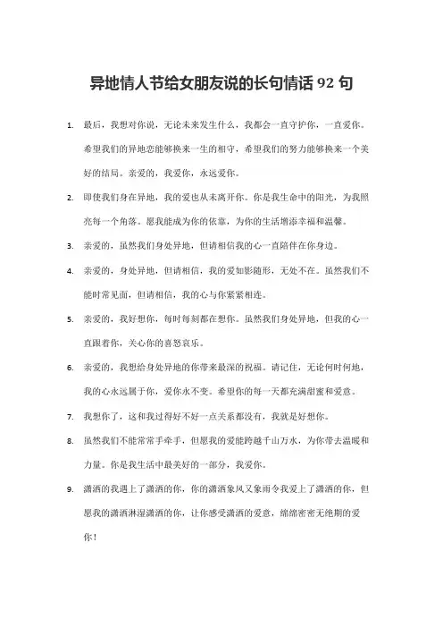 异地情人节给女朋友说的长句情话