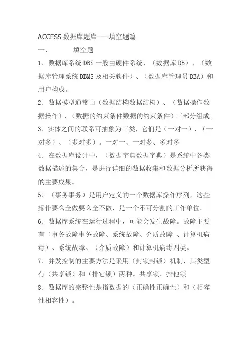 ACCESS填空题
