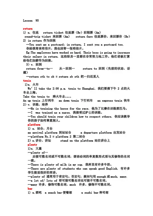裕兴新概念“英语”第一册笔记Lesson95