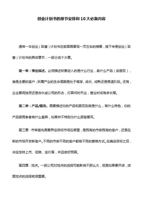 创业计划书的章节安排和10大必备内容