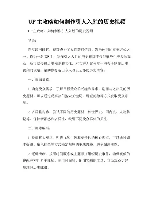 UP主攻略如何制作引人入胜的历史视频