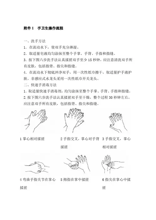 手卫生操作流程