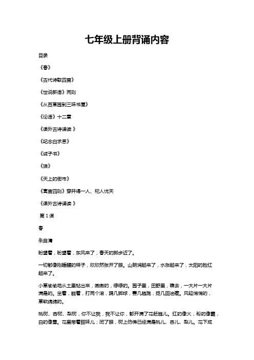 七年级上册背诵内容全部