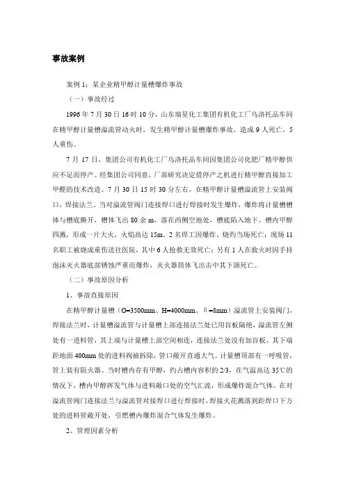 2l8事故案例甲醇