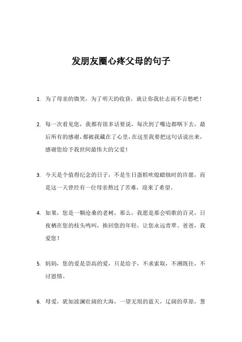 发朋友圈心疼父母的句子