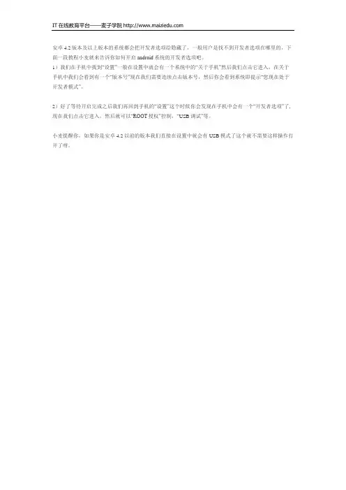 麦子学院Android开发教程之安卓手机开发者选项在哪里