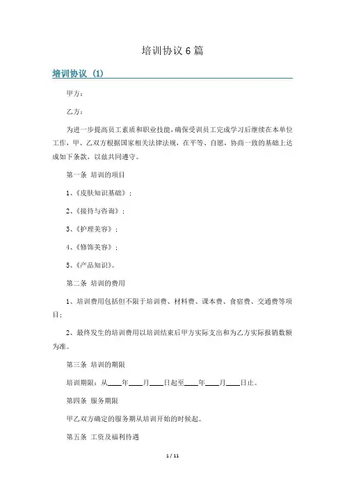 培训协议6篇