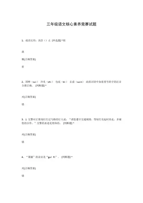 三年级语文核心素养竞赛试题