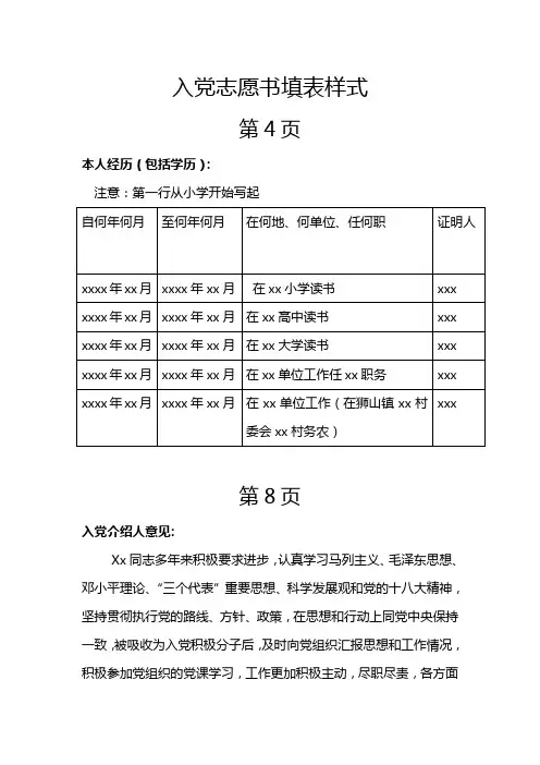 入党志愿书填表样式