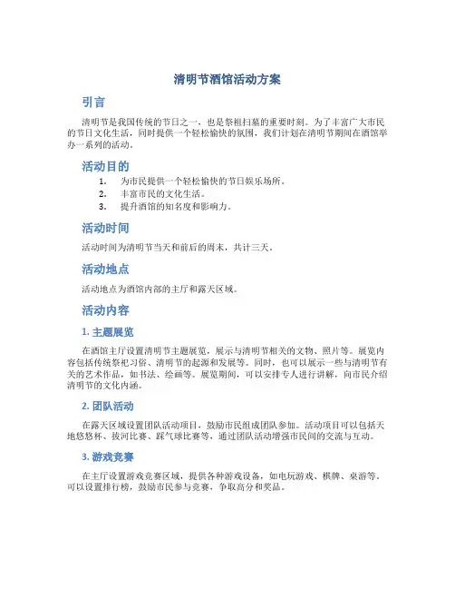清明节酒馆活动方案