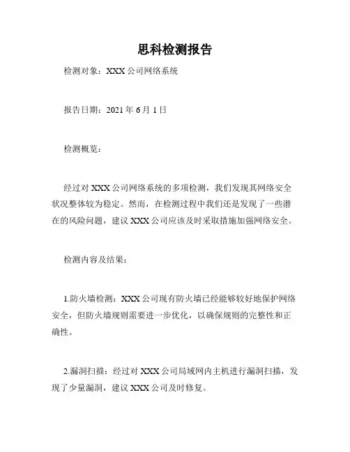 思科检测报告