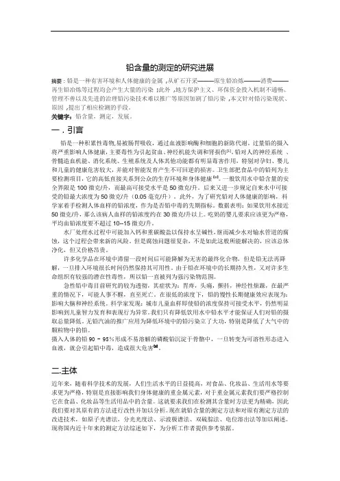 铅是一种积累性毒物