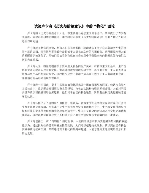 试论卢卡奇《历史与阶级意识》中的“物化”理论