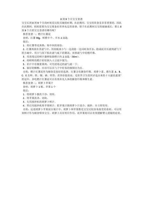 8到9个月宝宝食谱