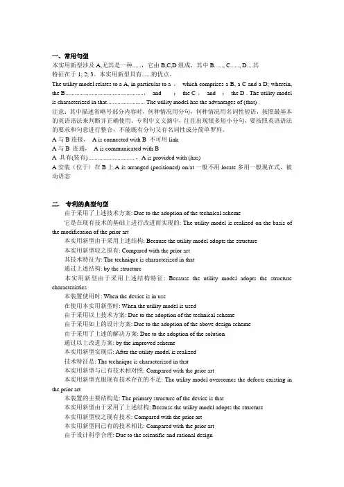 专利翻译常用句型