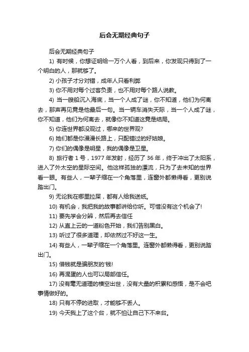 后会无期经典句子