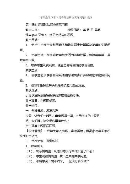 二年级数学下册《用乘除法解决实际问题》教案