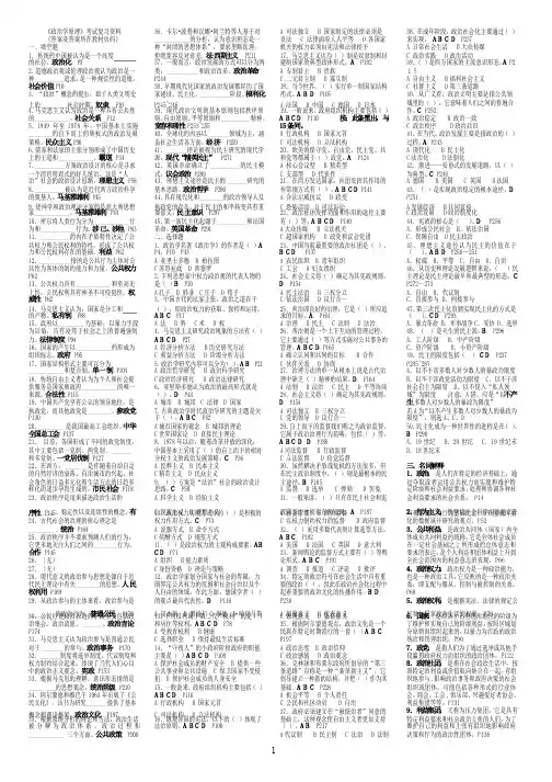 《政治学原理》考试复习资料1