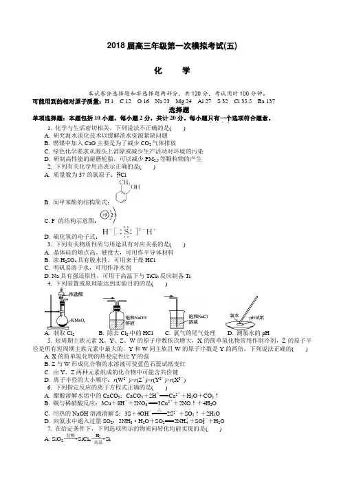 江苏省苏州市2018届高三第一次模拟考试化学word版有答案