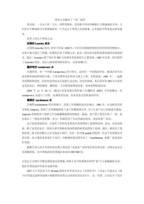 神奇之水解开了“氢”的面纱
