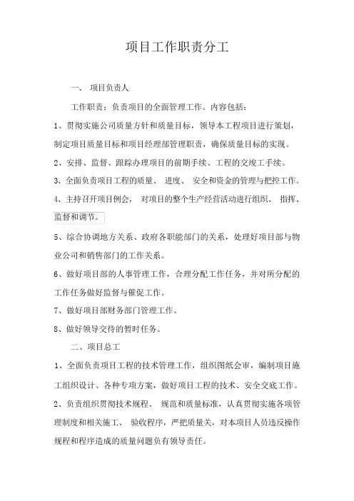 (完整版)岗位分工和职责