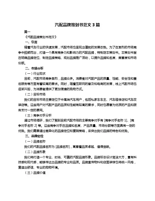 汽配品牌策划书范文3篇