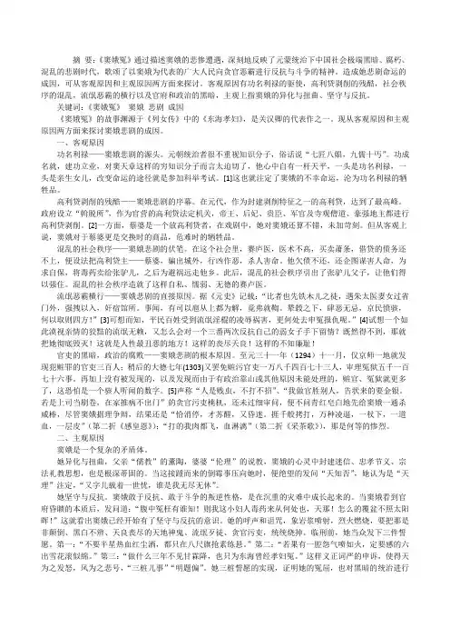 窦娥冤的悲剧成因试论《窦娥冤》的悲剧成因[修改版]
