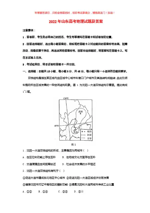 2022年山东高考地理试题(含答案)
