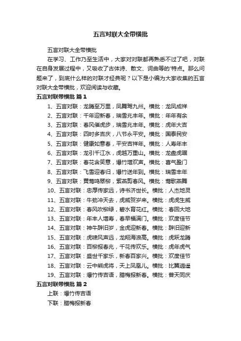 五言对联大全带横批