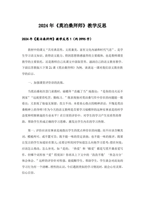 2024年《莫泊桑拜师》教学反思_6