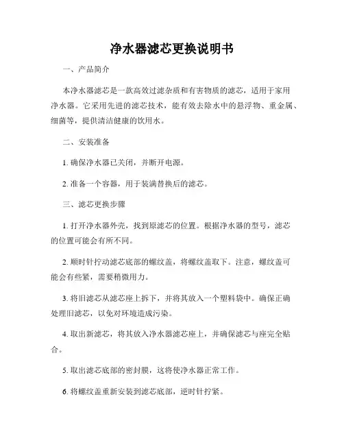 净水器滤芯更换说明书