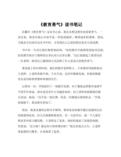 《教育勇气》读书笔记