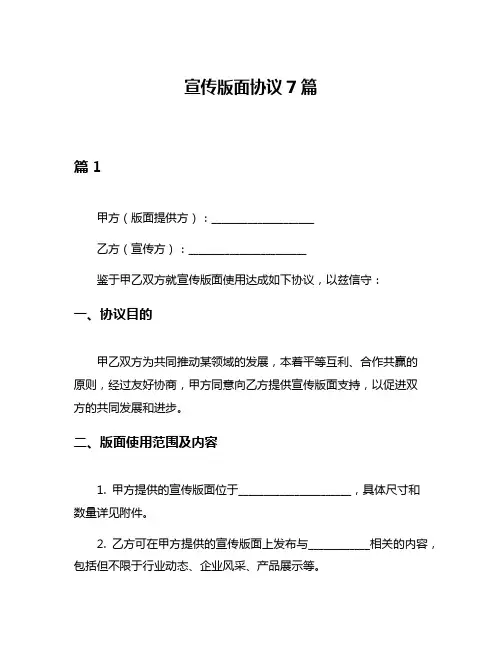 宣传版面协议7篇