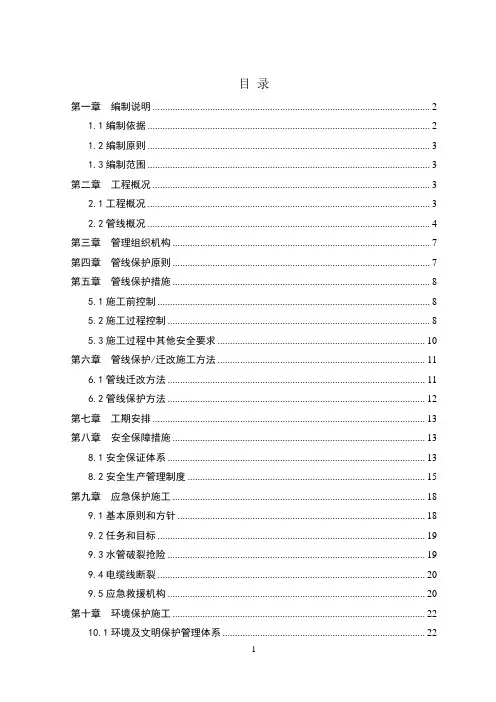管线迁改及保护方案