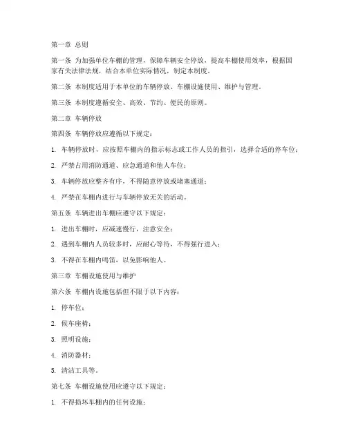 单位车棚管理制度