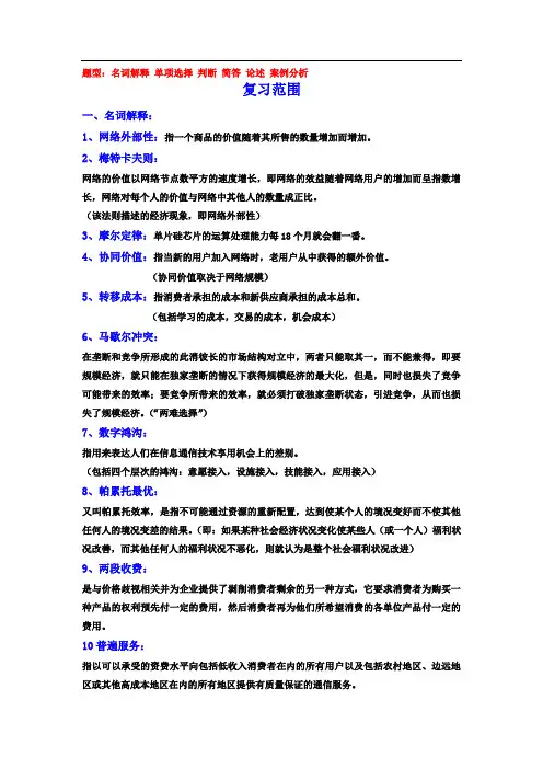 网络经济学复习范围