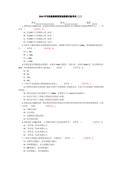 2018年市政路基路面现场检测试验考试(二)附答案