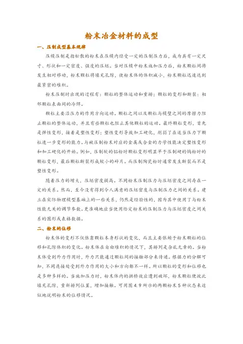 粉末冶金材料的成型