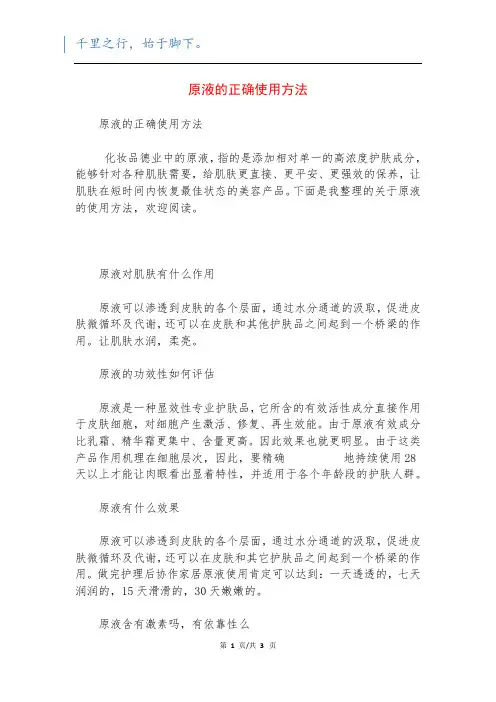 原液的正确使用方法