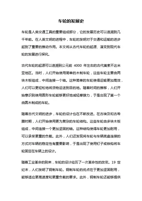 车轮的发展史