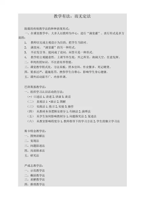 教学有法,而无定法