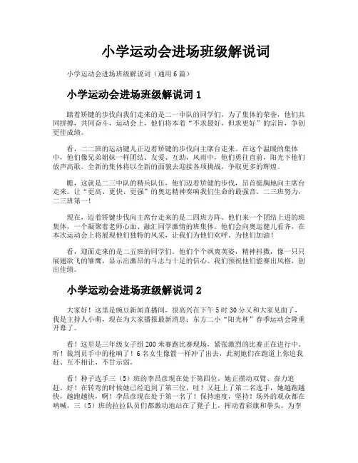 小学运动会进场班级解说词