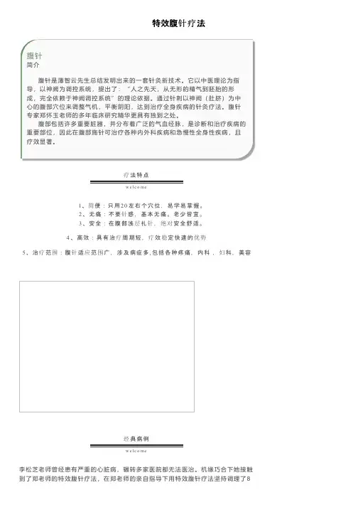 特效腹针疗法