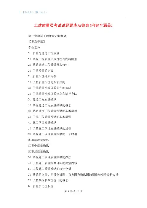 土建质量员考试试题题库及答案(内容全涵盖)