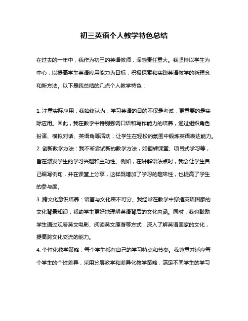 初三英语个人教学特色总结