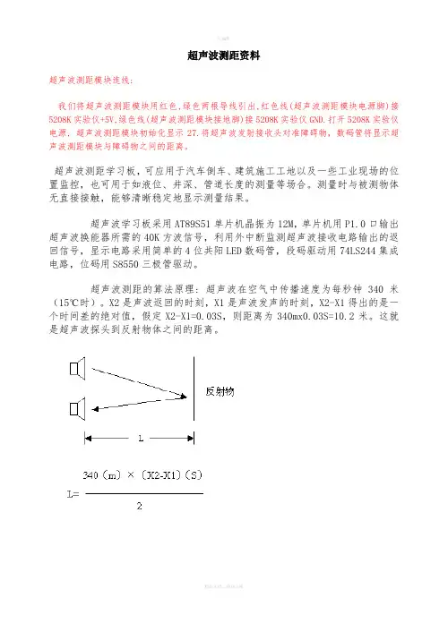 超声波测距模块使用说明