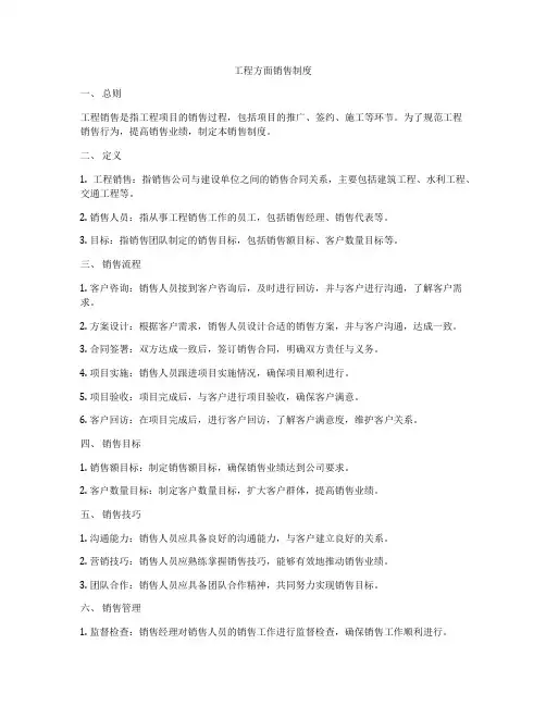 工程方面销售制度