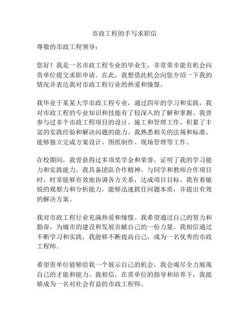 市政工程的手写求职信