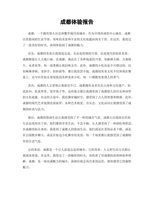 成都体验报告