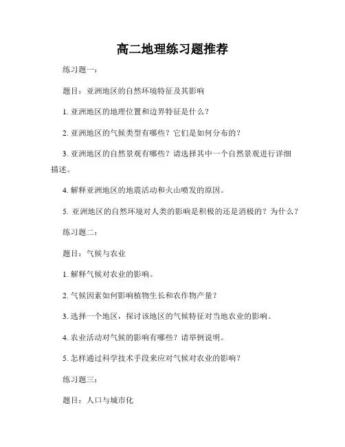 高二地理练习题推荐